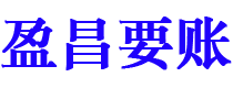 灌南债务追讨催收公司